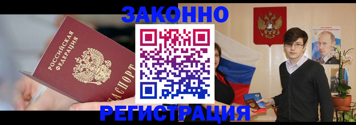 временная регистрация законно в Сарове